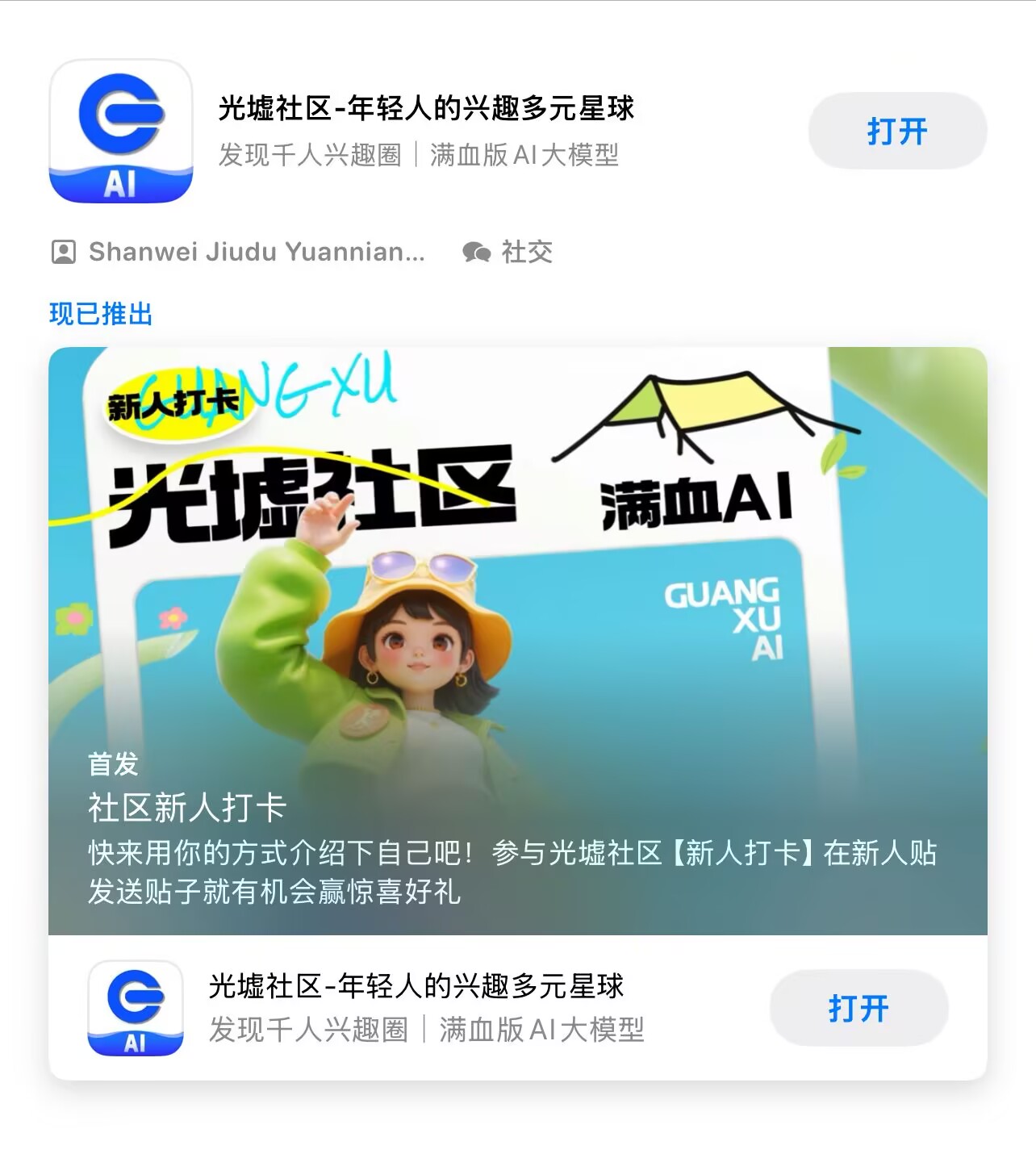 光墟社区手机应用界面